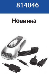 Динамо-фонарь карманный светодиодный с подзарядкой  для мобильных телефонов