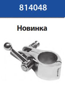 Кронштейн трубный промежуточный с запорным рычажком  A4-AISI 316