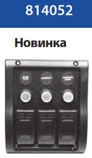 Панель с 3 клавишными выключателями, водонепроницаемая, с автоматическим предохранителем