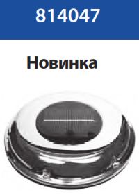 Дефлектор вентилятора на солнечной батарее  A2-AISI 304